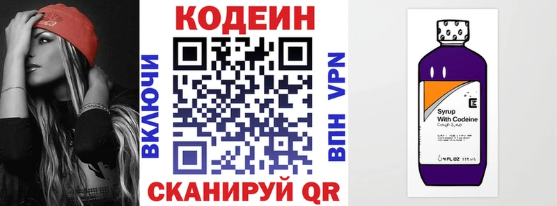 Codein напиток Lean (лин)  Купить закладки  Киреевск 